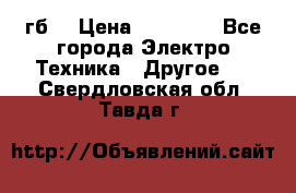 Samsung s9  256гб. › Цена ­ 55 000 - Все города Электро-Техника » Другое   . Свердловская обл.,Тавда г.